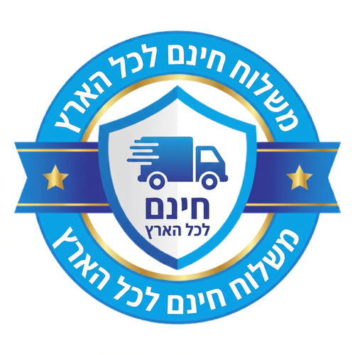 משלוח חינם